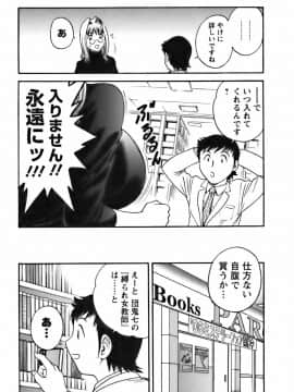 [英丸] モーレツ！ボイン先生 第3巻_0097
