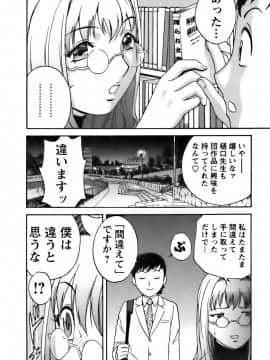 [英丸] モーレツ！ボイン先生 第3巻_0098