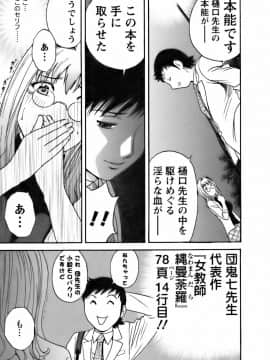 [英丸] モーレツ！ボイン先生 第3巻_0099