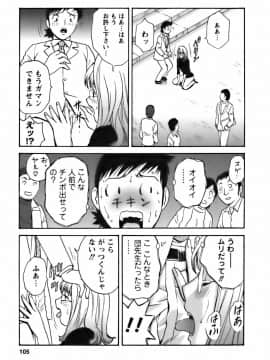 [英丸] モーレツ！ボイン先生 第3巻_0105