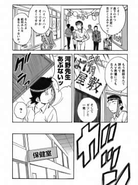 [英丸] モーレツ！ボイン先生 第3巻_0118