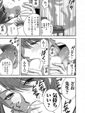 [英丸] モーレツ！ボイン先生 第3巻_0123