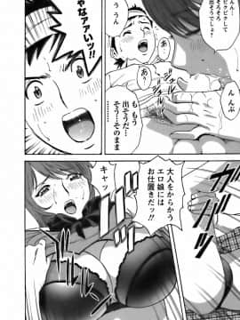 [英丸] モーレツ！ボイン先生 第3巻_0124