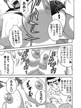 [英丸] モーレツ！ボイン先生 第3巻_0125