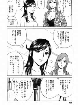 [英丸] モーレツ！ボイン先生 第3巻_0136