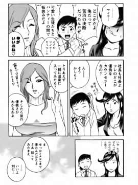 [英丸] モーレツ！ボイン先生 第3巻_0139