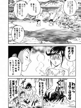 [英丸] モーレツ！ボイン先生 第3巻_0140