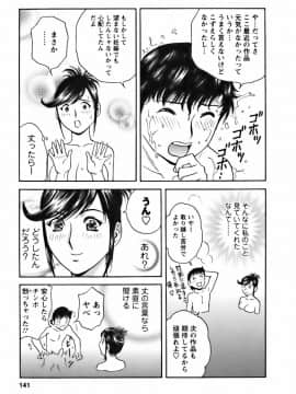 [英丸] モーレツ！ボイン先生 第3巻_0141