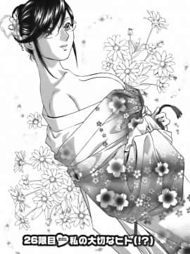 [英丸] モーレツ！ボイン先生 第3巻_0153