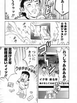 [英丸] モーレツ！ボイン先生 第3巻_0155