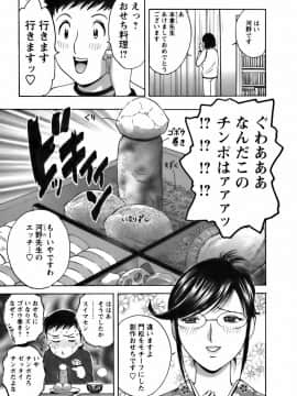 [英丸] モーレツ！ボイン先生 第3巻_0157
