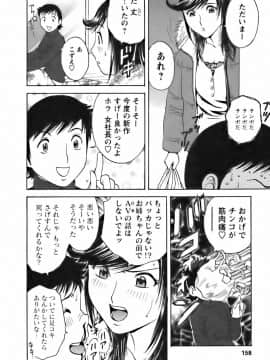 [英丸] モーレツ！ボイン先生 第3巻_0158