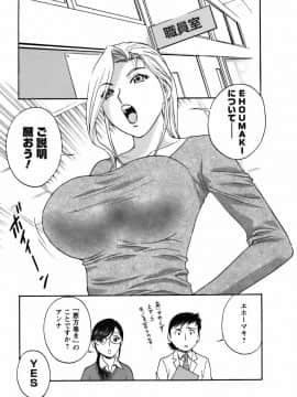 [英丸] モーレツ！ボイン先生 第3巻_0175