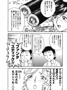 [英丸] モーレツ！ボイン先生 第3巻_0176