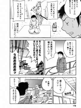 [英丸] モーレツ！ボイン先生 第3巻_0178
