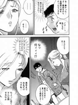 [英丸] モーレツ！ボイン先生 第3巻_0179