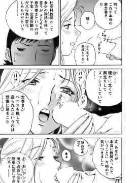 [英丸] モーレツ！ボイン先生 第3巻_0181