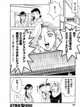 [英丸] モーレツ！ボイン先生 第3巻_0194
