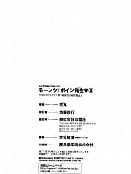 [英丸] モーレツ！ボイン先生 第3巻_0196