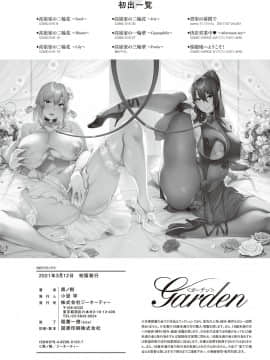 [黒ノ樹] Garden [DL版]_227