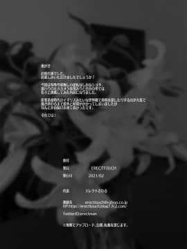 [ERECT TOUCH (エレクトさわる)] Flower Vendor～花売りお姉さんに優しく筆下ろし～ [新桥月白日语社汉化]_39