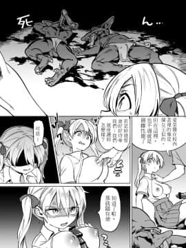 [てごめんたる (あおむし)] ゴブリン×女子校生×崩壊 生意気ギャル編 哥布林X女學生X崩壞 傲慢辣妹篇 [Chinese]_07