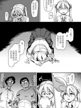 [てごめんたる (あおむし)] ゴブリン×女子校生×崩壊 生意気ギャル編 哥布林X女學生X崩壞 傲慢辣妹篇 [Chinese]_12