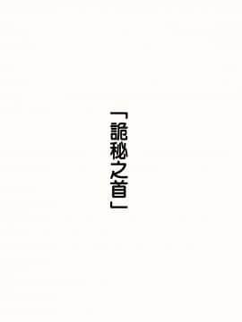 [川崎直孝(ただたか)]诡秘之首_02