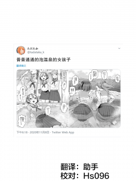 [川崎直孝(ただたか)]普普通通的泡温泉的女孩子[无糖·漫画组]_2