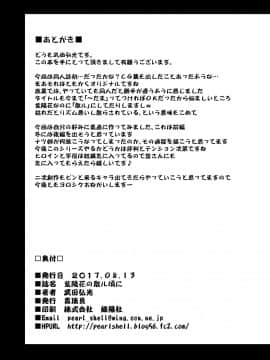 [真珠貝 (武田弘光)] 紫陽花の散ル頃に  [空中貓製作室 & 不咕鸟汉化组] [Digital]_38