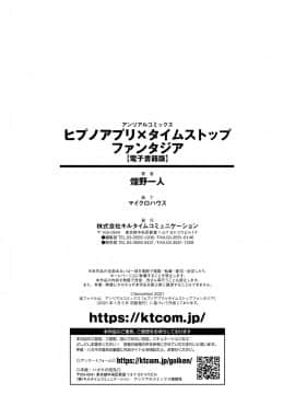 [煌野一人] ヒプノアプリ×タイムストップファンタジア [不咕鸟X新桥月白X这很恶堕联合汉化] [Digital]_164