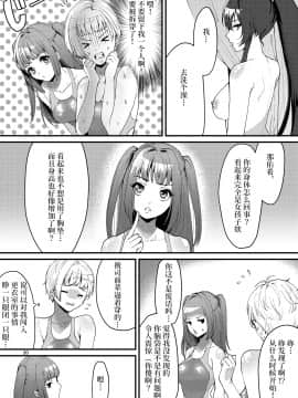 [Marialite] Suieibu no Kowai Senpai! _ 游泳部的可怕学姐 [Chinese]_18_18