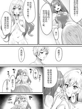 [Marialite] Suieibu no Kowai Senpai! _ 游泳部的可怕学姐 [Chinese]_21_21