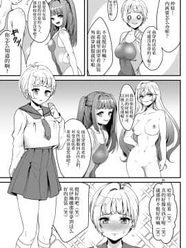 [Marialite] Suieibu no Kowai Senpai! _ 游泳部的可怕学姐 [Chinese]_23_23