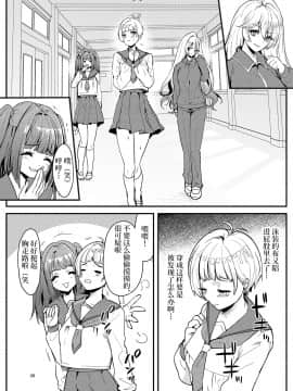 [Marialite] Suieibu no Kowai Senpai! _ 游泳部的可怕学姐 [Chinese]_24_24