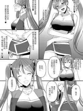 [Marialite (kazuha)] Seijin Dansei ga Ninki Race Queen ni Naru Houhou _ 成年男性成為當紅賽車女郎的方法 [Chinese]_46_16