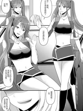 [Marialite (kazuha)] Seijin Dansei ga Ninki Race Queen ni Naru Houhou _ 成年男性成為當紅賽車女郎的方法 [Chinese]_01_1