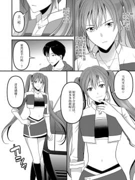 [Marialite (kazuha)] Seijin Dansei ga Ninki Race Queen ni Naru Houhou _ 成年男性成為當紅賽車女郎的方法 [Chinese]_14_14