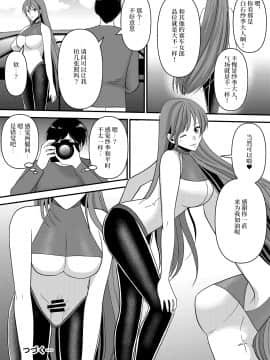 [Marialite (kazuha)] Seijin Dansei ga Ninki Race Queen ni Naru Houhou _ 成年男性成為當紅賽車女郎的方法 [Chinese]_30_30