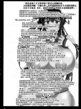 [グレートキャニオン (ディープバレー)] [戦艦大和子宮攻略作戦 キモオタ提督の雄肉主砲で精子徹甲弾弾着カットイン♪大和さんと遺伝子掛け合わせて可愛いベイビーを建造しよう!本。][中国翻訳]_03