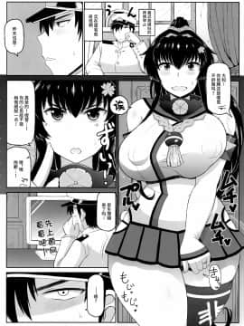 [グレートキャニオン (ディープバレー)] [戦艦大和子宮攻略作戦 キモオタ提督の雄肉主砲で精子徹甲弾弾着カットイン♪大和さんと遺伝子掛け合わせて可愛いベイビーを建造しよう!本。][中国翻訳]_05