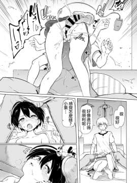 [あおむし] 古谷くんと小栗さん2 (COMIC BAVEL 2020年8月号) [沒有漢化] [DL版]_12