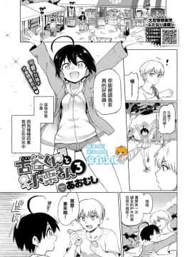 [あおむし] 古谷くんと小栗さん3 (COMIC BAVEL 2020年12月号) [沒有漢化] [DL版]_01
