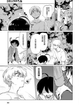 [あおむし] 古谷くんと小栗さん3 (COMIC BAVEL 2020年12月号) [沒有漢化] [DL版]_08