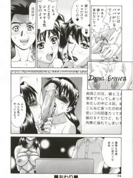 [牧部かたる] Dogma Erotica_Hentai_Comic_Book_Dogma_Erotica_by_Makibe_Katarou_074