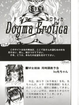 [牧部かたる] Dogma Erotica_Hentai_Comic_Book_Dogma_Erotica_by_Makibe_Katarou_123