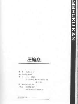 [牧部かたる] 圧縮姦_Atshukukan_169