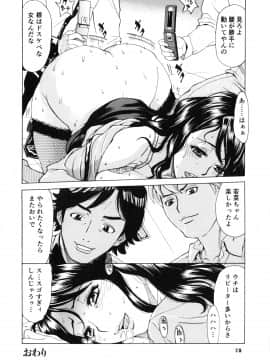 [牧部かたる] ゴケハメ。流されやすい妻たち_078