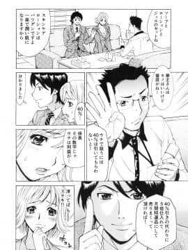 [牧部かたる] ゴケハメ。流されやすい妻たち_088