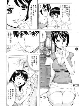 [牧部かたる] ゴケハメ。流されやすい妻たち_110